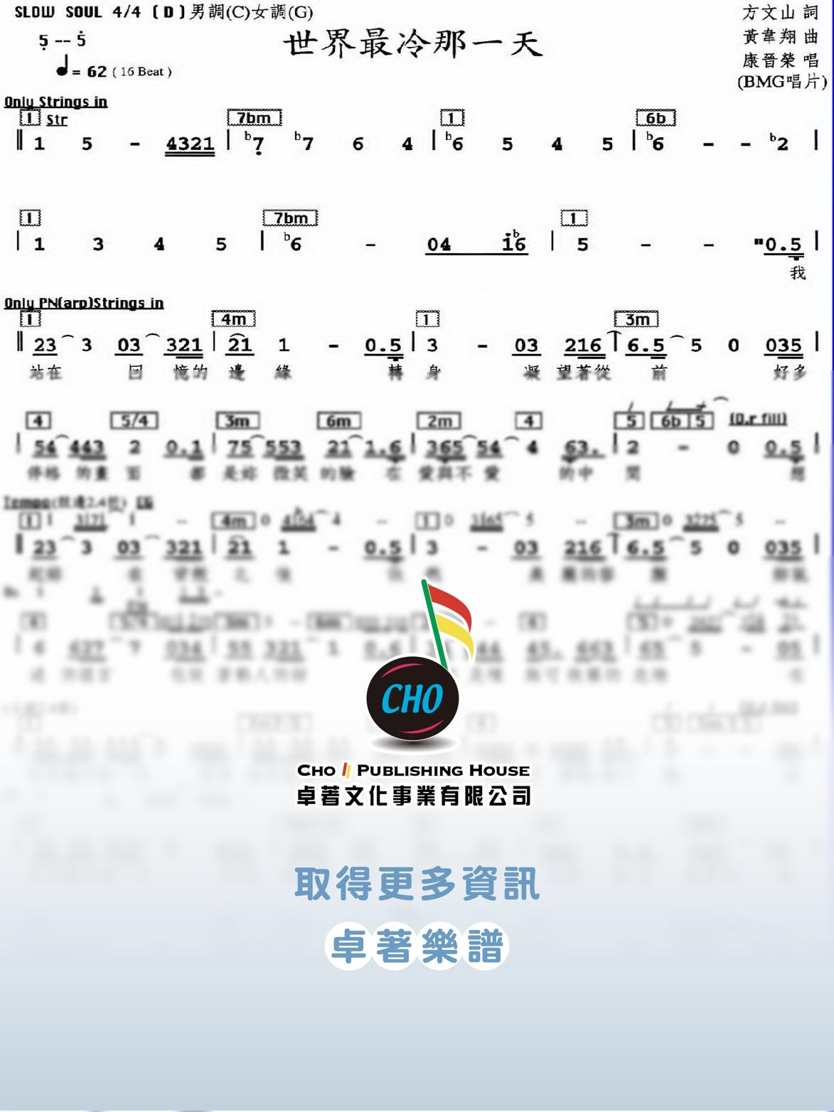 世界最冷那一天
